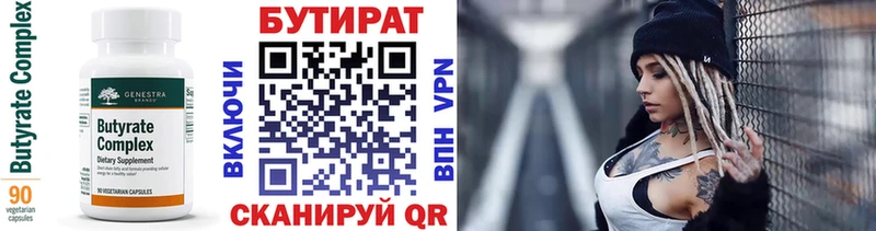 БУТИРАТ бутандиол  Купить закладки  Бородино 