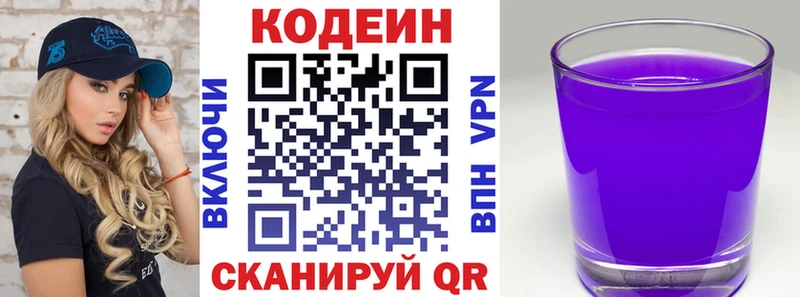 Кодеин напиток Lean (лин)  Купить  Бородино 